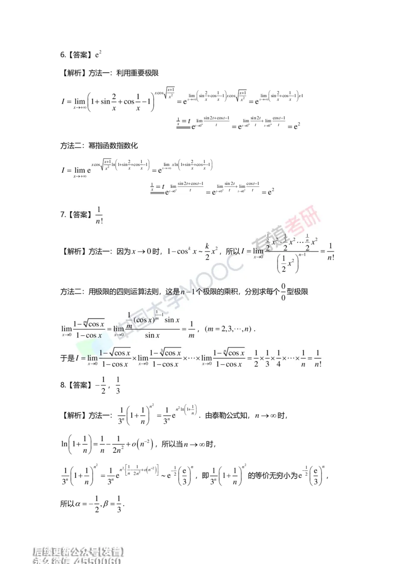 (214)--第一章习题册答案解析_已解密_01.2026考研数学有道武忠祥刘金峰全程班_01.2026考研数学武忠祥刘金峰全程班_00.书籍和讲义_{3}--全部课件