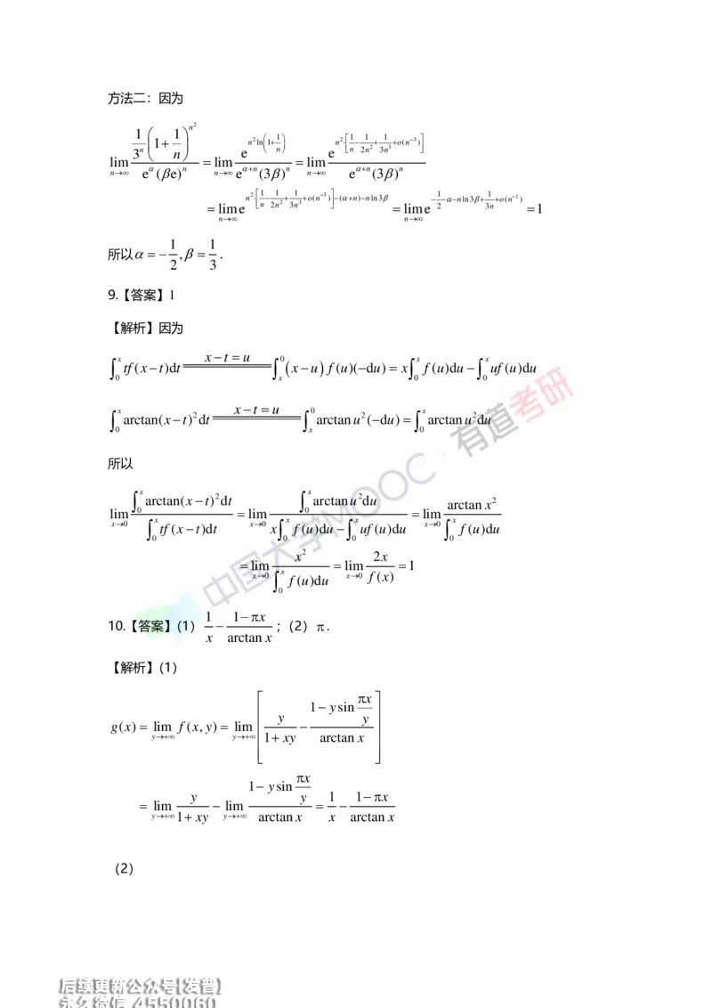 (214)--第一章习题册答案解析_已解密_01.2026考研数学有道武忠祥刘金峰全程班_01.2026考研数学武忠祥刘金峰全程班_00.书籍和讲义_{3}--全部课件