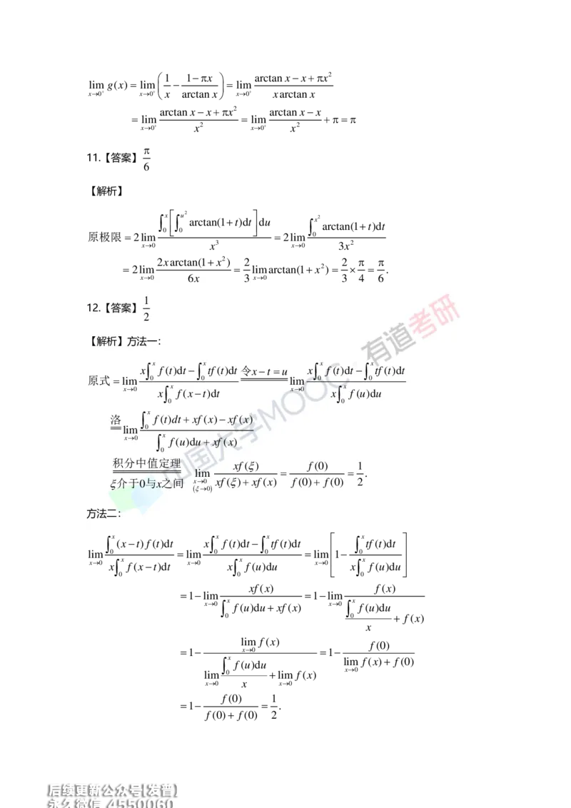 (214)--第一章习题册答案解析_已解密_01.2026考研数学有道武忠祥刘金峰全程班_01.2026考研数学武忠祥刘金峰全程班_00.书籍和讲义_{3}--全部课件