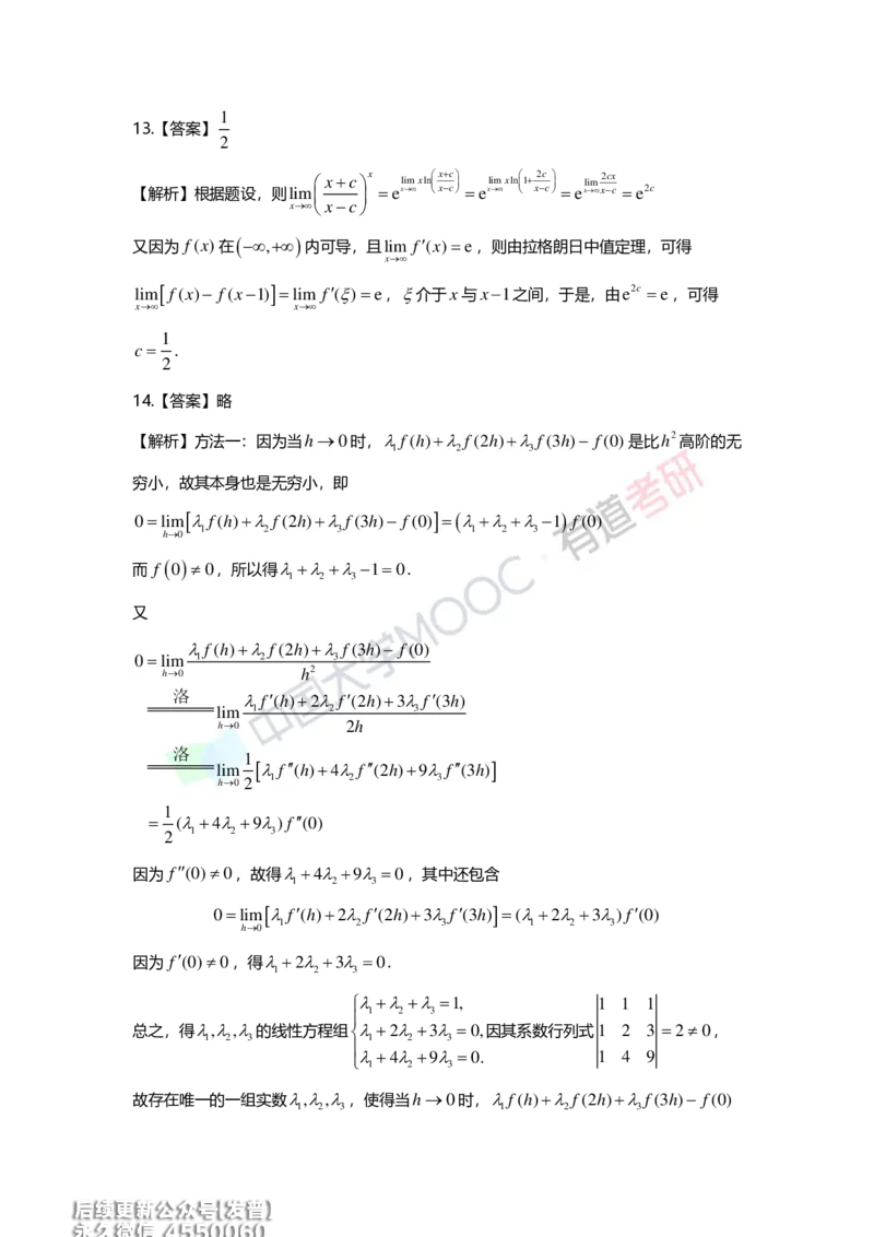 (214)--第一章习题册答案解析_已解密_01.2026考研数学有道武忠祥刘金峰全程班_01.2026考研数学武忠祥刘金峰全程班_00.书籍和讲义_{3}--全部课件