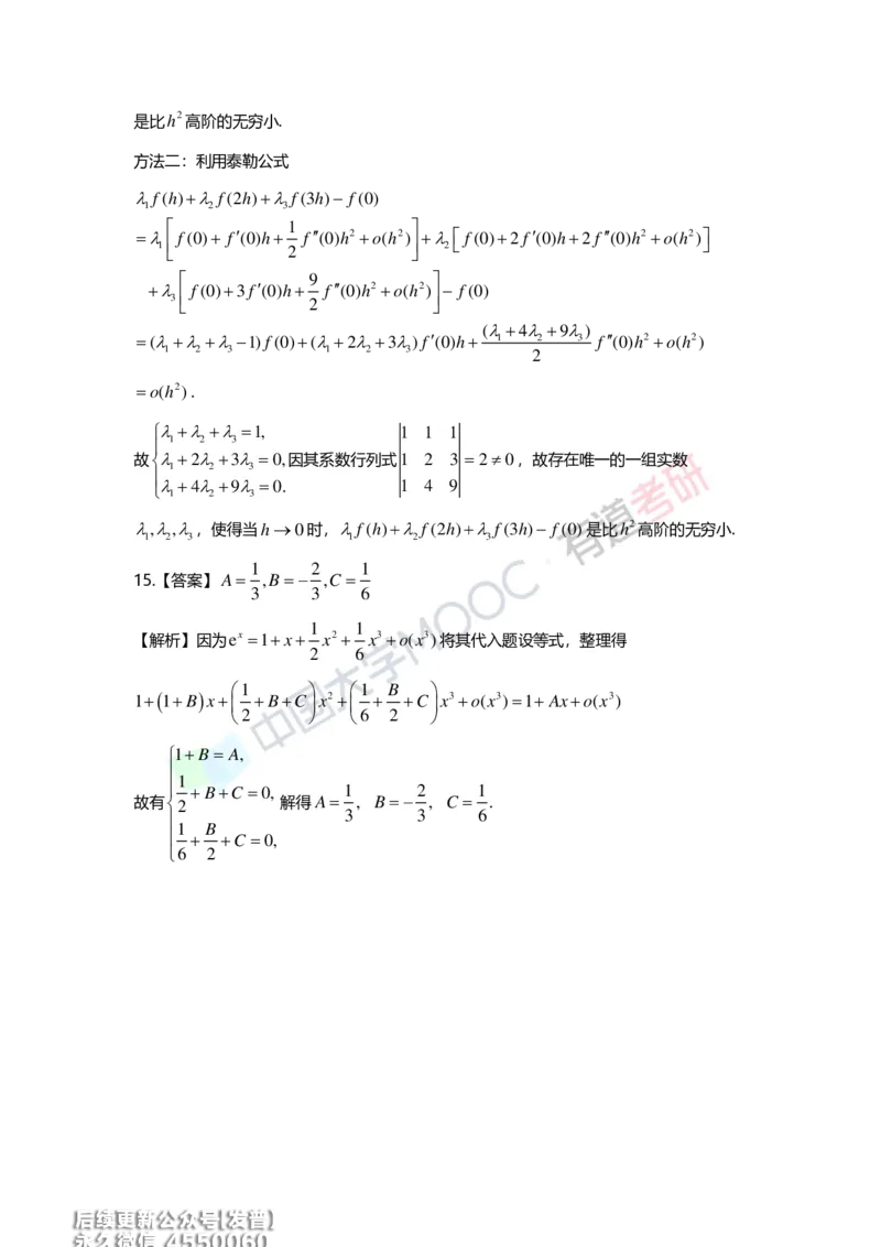 (214)--第一章习题册答案解析_已解密_01.2026考研数学有道武忠祥刘金峰全程班_01.2026考研数学武忠祥刘金峰全程班_00.书籍和讲义_{3}--全部课件