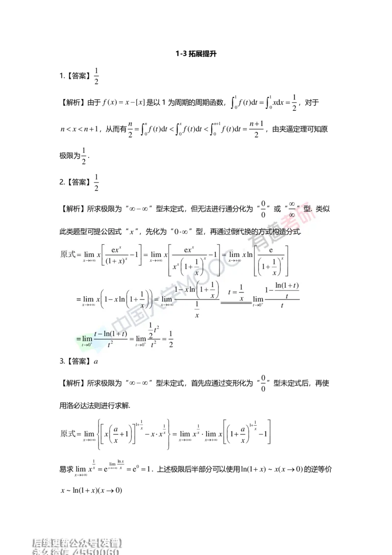 (214)--第一章习题册答案解析_已解密_01.2026考研数学有道武忠祥刘金峰全程班_01.2026考研数学武忠祥刘金峰全程班_00.书籍和讲义_{3}--全部课件