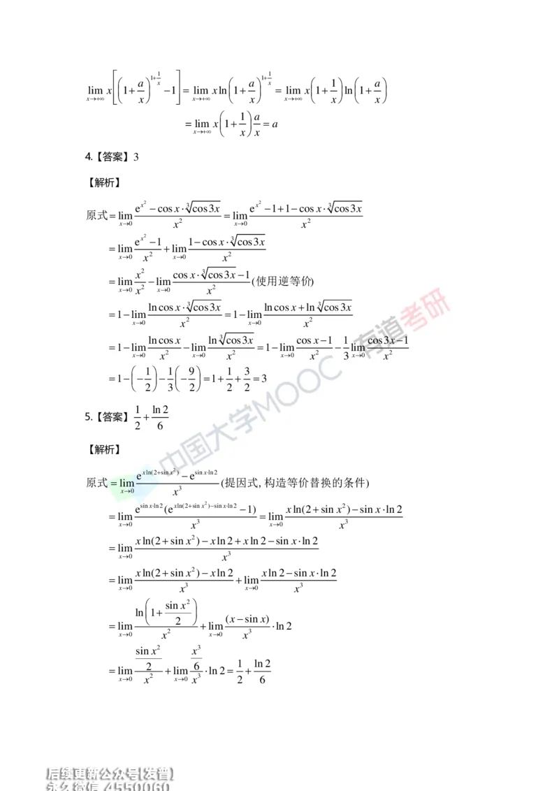 (214)--第一章习题册答案解析_已解密_01.2026考研数学有道武忠祥刘金峰全程班_01.2026考研数学武忠祥刘金峰全程班_00.书籍和讲义_{3}--全部课件