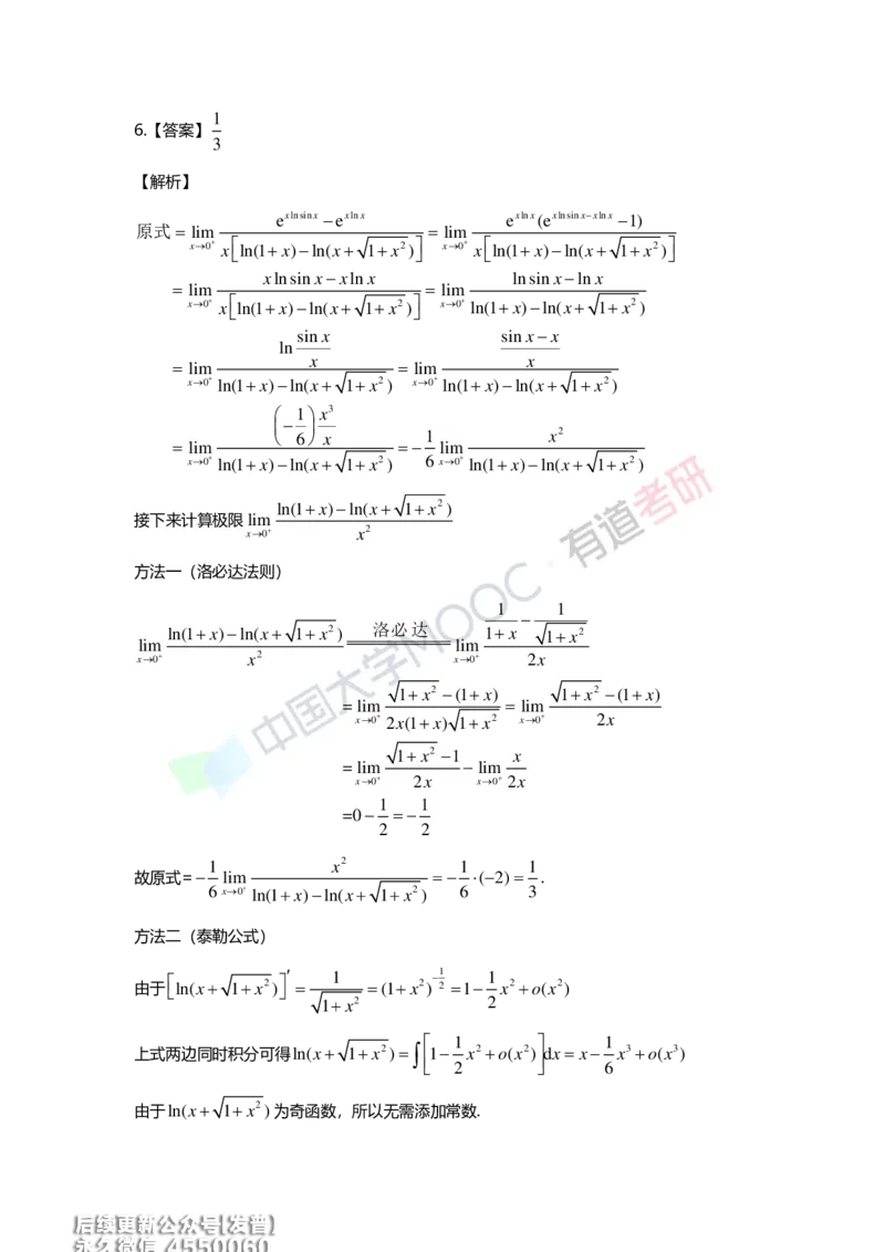 (214)--第一章习题册答案解析_已解密_01.2026考研数学有道武忠祥刘金峰全程班_01.2026考研数学武忠祥刘金峰全程班_00.书籍和讲义_{3}--全部课件