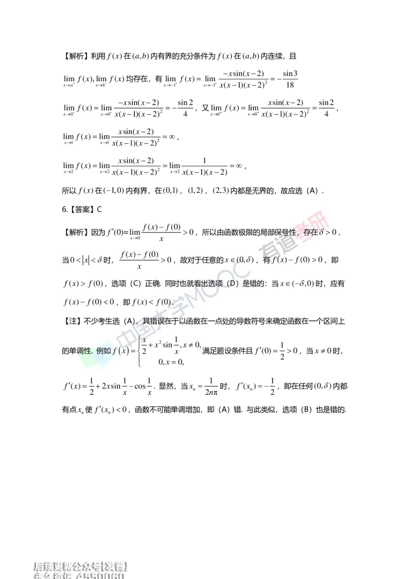 (214)--第一章习题册答案解析_已解密_01.2026考研数学有道武忠祥刘金峰全程班_01.2026考研数学武忠祥刘金峰全程班_00.书籍和讲义_{3}--全部课件
