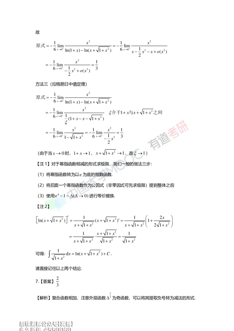 (214)--第一章习题册答案解析_已解密_01.2026考研数学有道武忠祥刘金峰全程班_01.2026考研数学武忠祥刘金峰全程班_00.书籍和讲义_{3}--全部课件