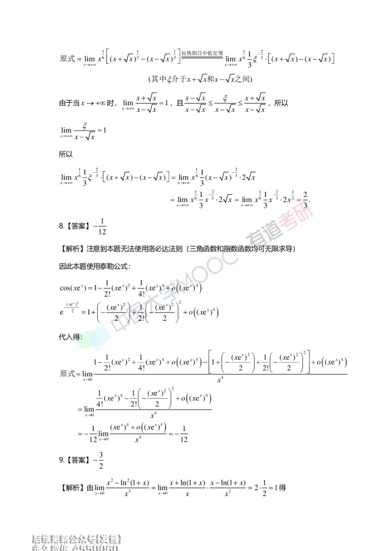 (214)--第一章习题册答案解析_已解密_01.2026考研数学有道武忠祥刘金峰全程班_01.2026考研数学武忠祥刘金峰全程班_00.书籍和讲义_{3}--全部课件