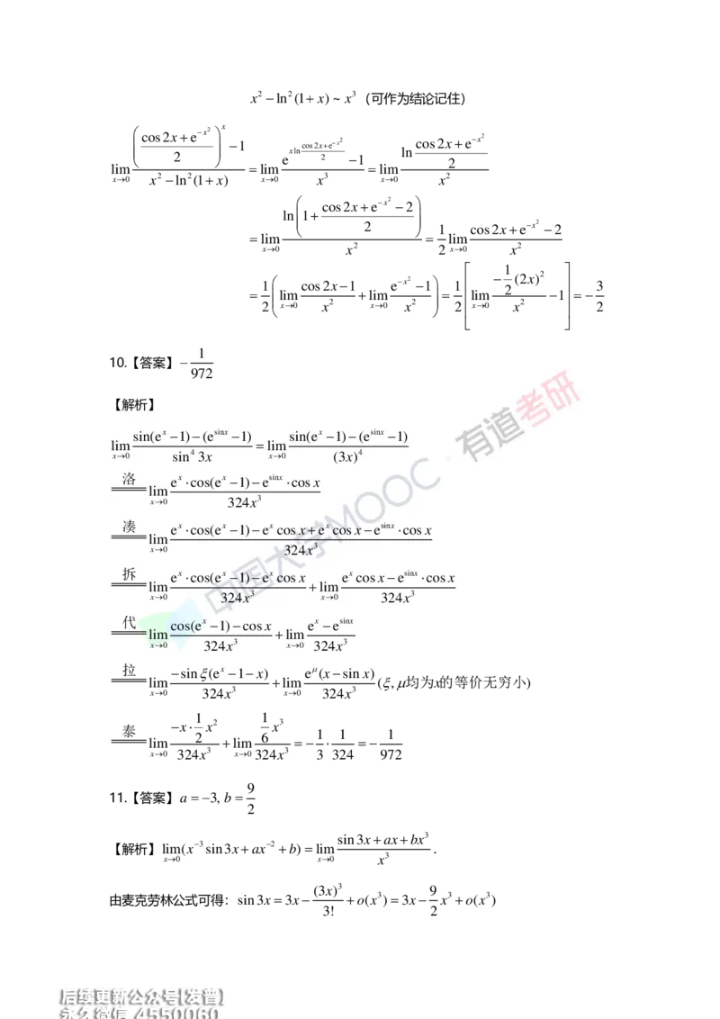 (214)--第一章习题册答案解析_已解密_01.2026考研数学有道武忠祥刘金峰全程班_01.2026考研数学武忠祥刘金峰全程班_00.书籍和讲义_{3}--全部课件