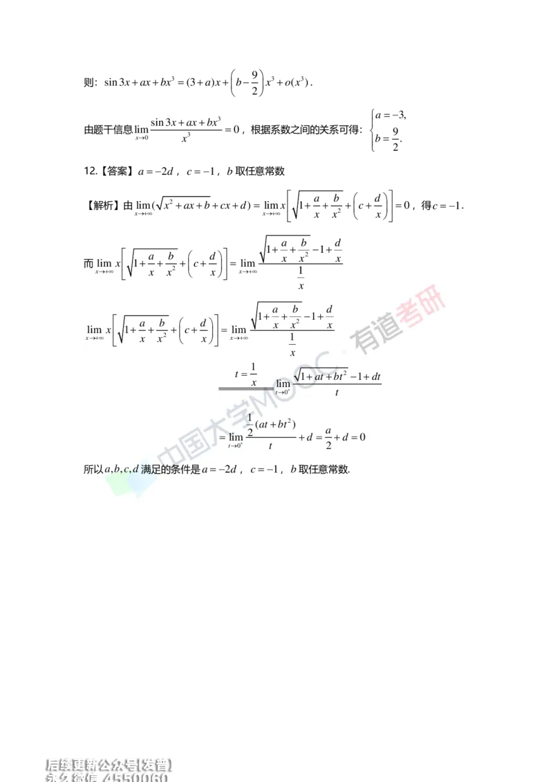 (214)--第一章习题册答案解析_已解密_01.2026考研数学有道武忠祥刘金峰全程班_01.2026考研数学武忠祥刘金峰全程班_00.书籍和讲义_{3}--全部课件