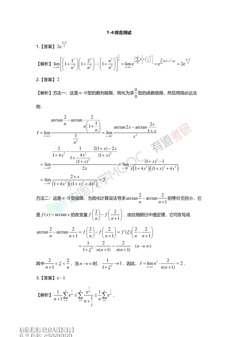 (214)--第一章习题册答案解析_已解密_01.2026考研数学有道武忠祥刘金峰全程班_01.2026考研数学武忠祥刘金峰全程班_00.书籍和讲义_{3}--全部课件