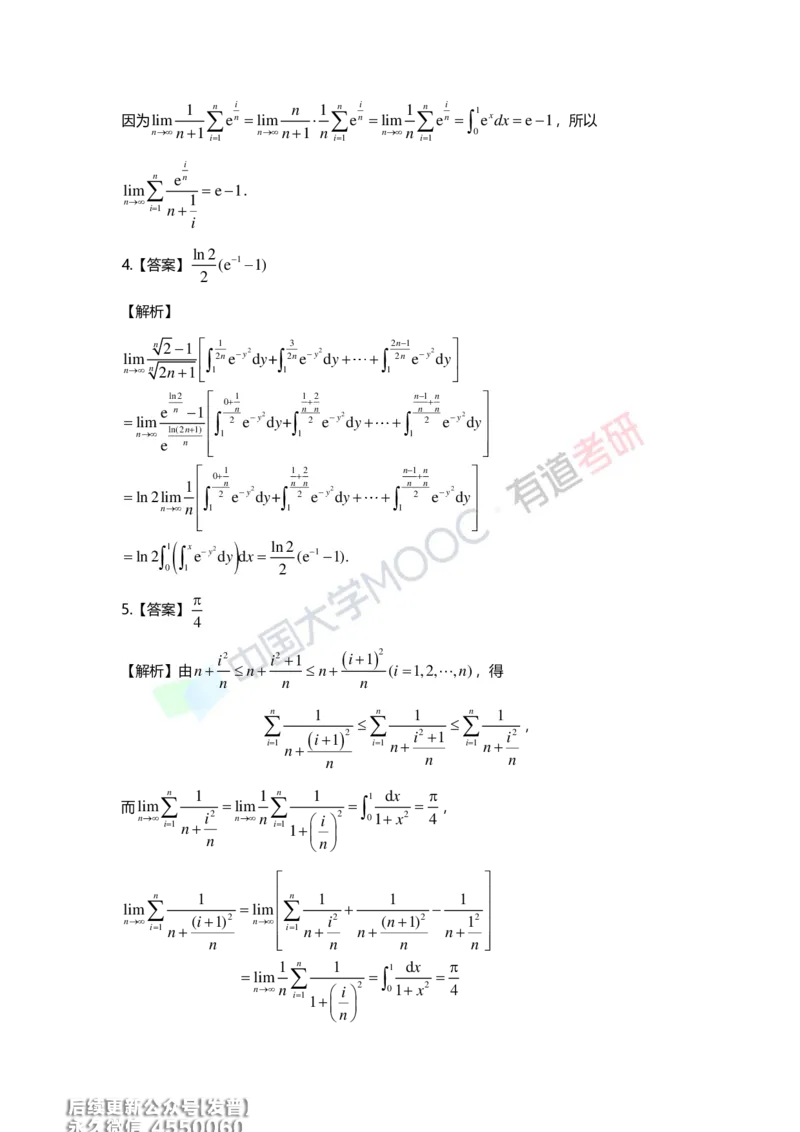 (214)--第一章习题册答案解析_已解密_01.2026考研数学有道武忠祥刘金峰全程班_01.2026考研数学武忠祥刘金峰全程班_00.书籍和讲义_{3}--全部课件