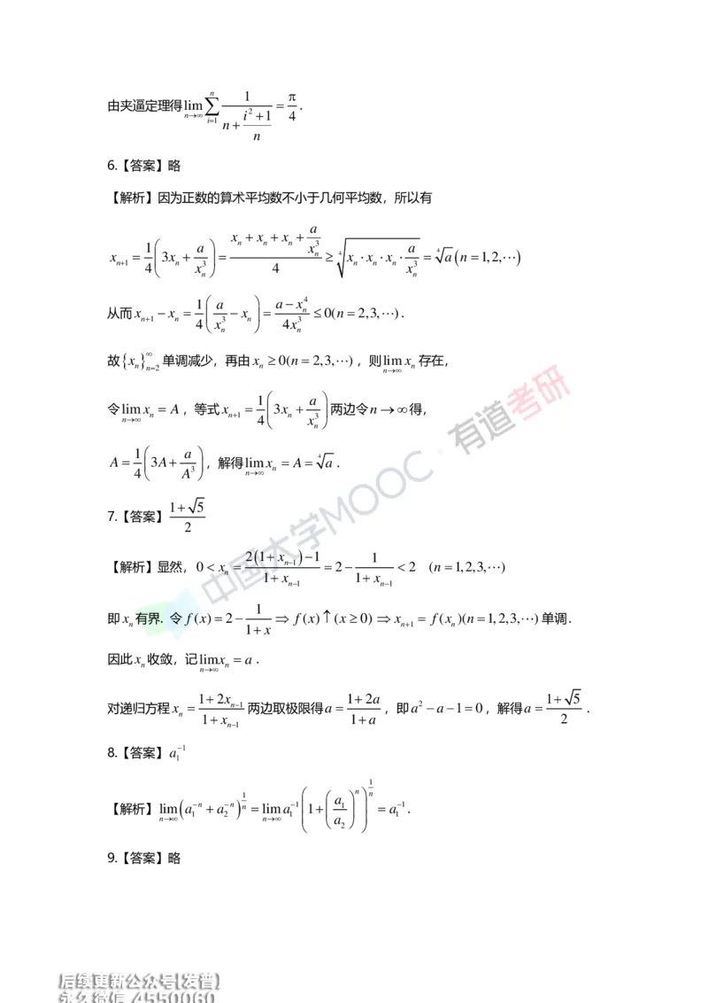 (214)--第一章习题册答案解析_已解密_01.2026考研数学有道武忠祥刘金峰全程班_01.2026考研数学武忠祥刘金峰全程班_00.书籍和讲义_{3}--全部课件