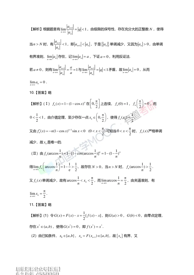 (214)--第一章习题册答案解析_已解密_01.2026考研数学有道武忠祥刘金峰全程班_01.2026考研数学武忠祥刘金峰全程班_00.书籍和讲义_{3}--全部课件