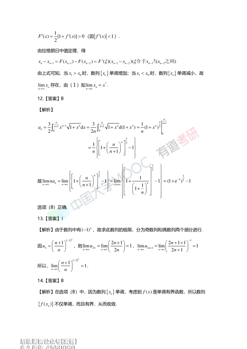 (214)--第一章习题册答案解析_已解密_01.2026考研数学有道武忠祥刘金峰全程班_01.2026考研数学武忠祥刘金峰全程班_00.书籍和讲义_{3}--全部课件
