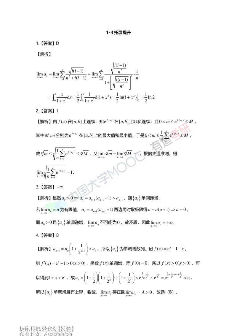 (214)--第一章习题册答案解析_已解密_01.2026考研数学有道武忠祥刘金峰全程班_01.2026考研数学武忠祥刘金峰全程班_00.书籍和讲义_{3}--全部课件