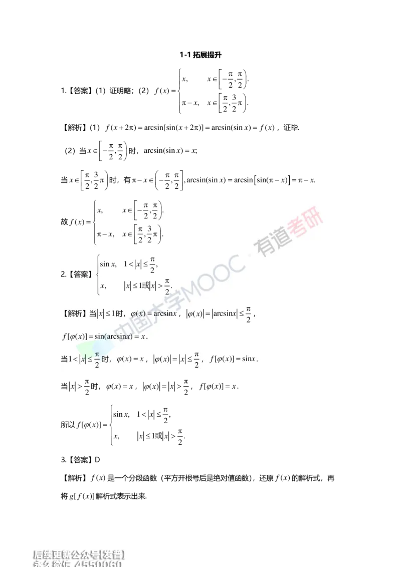 (214)--第一章习题册答案解析_已解密_01.2026考研数学有道武忠祥刘金峰全程班_01.2026考研数学武忠祥刘金峰全程班_00.书籍和讲义_{3}--全部课件