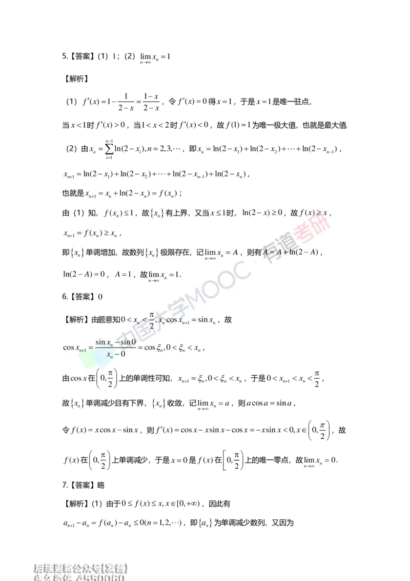 (214)--第一章习题册答案解析_已解密_01.2026考研数学有道武忠祥刘金峰全程班_01.2026考研数学武忠祥刘金峰全程班_00.书籍和讲义_{3}--全部课件