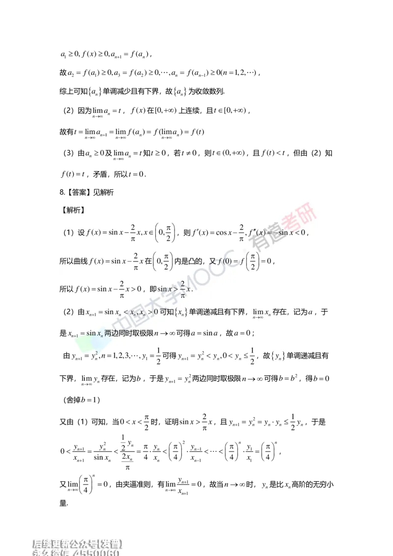 (214)--第一章习题册答案解析_已解密_01.2026考研数学有道武忠祥刘金峰全程班_01.2026考研数学武忠祥刘金峰全程班_00.书籍和讲义_{3}--全部课件