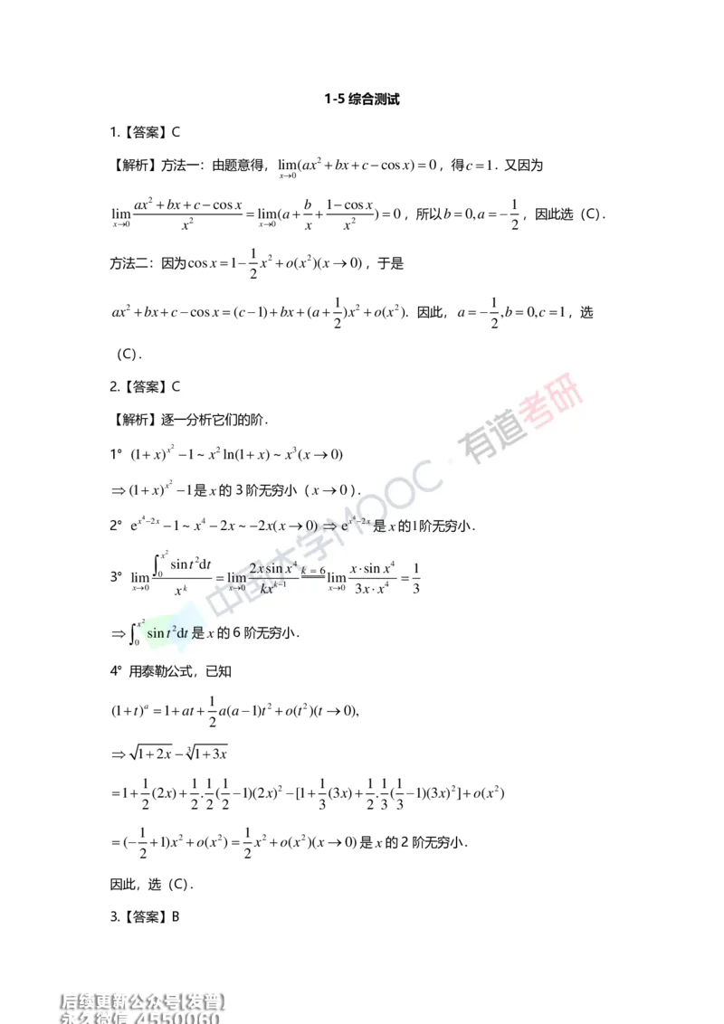 (214)--第一章习题册答案解析_已解密_01.2026考研数学有道武忠祥刘金峰全程班_01.2026考研数学武忠祥刘金峰全程班_00.书籍和讲义_{3}--全部课件