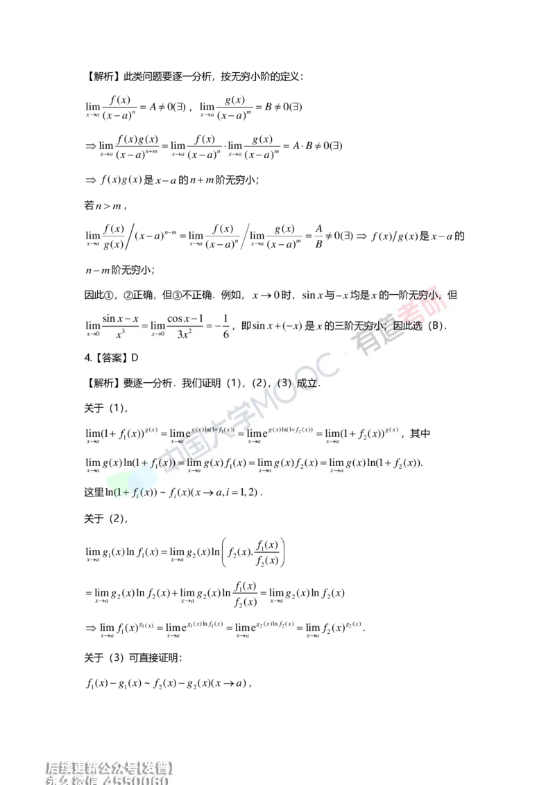 (214)--第一章习题册答案解析_已解密_01.2026考研数学有道武忠祥刘金峰全程班_01.2026考研数学武忠祥刘金峰全程班_00.书籍和讲义_{3}--全部课件