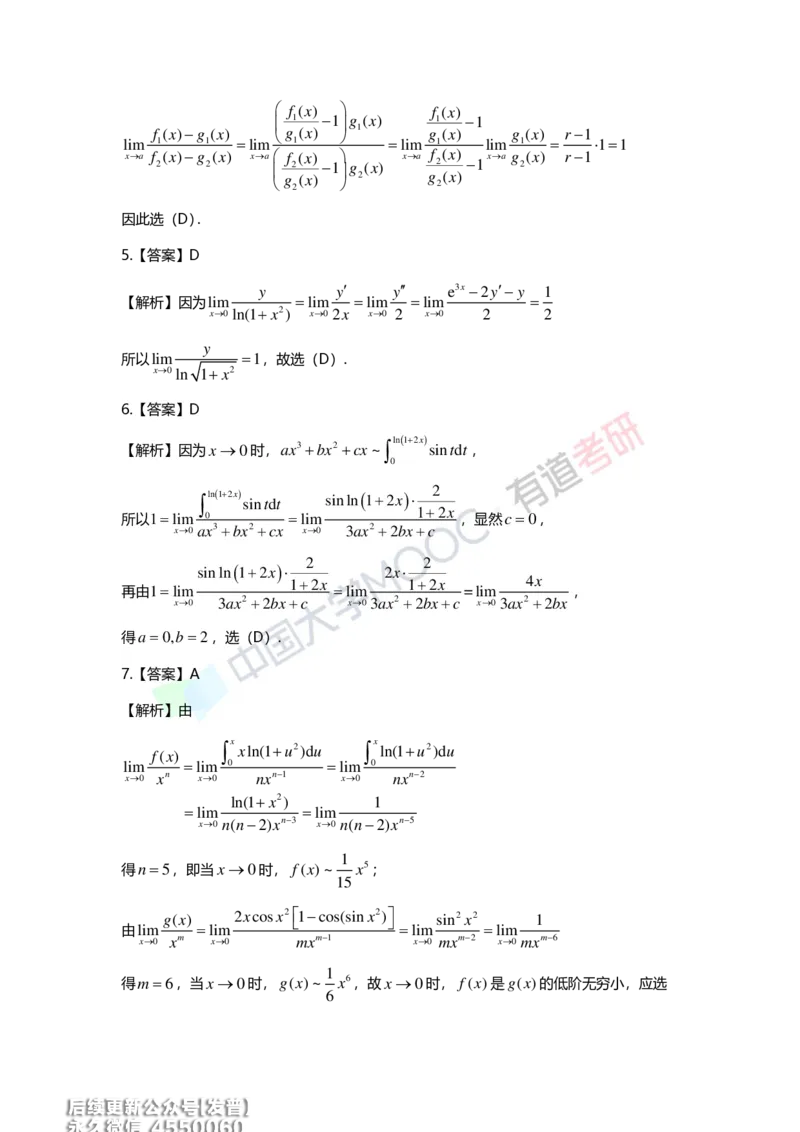 (214)--第一章习题册答案解析_已解密_01.2026考研数学有道武忠祥刘金峰全程班_01.2026考研数学武忠祥刘金峰全程班_00.书籍和讲义_{3}--全部课件