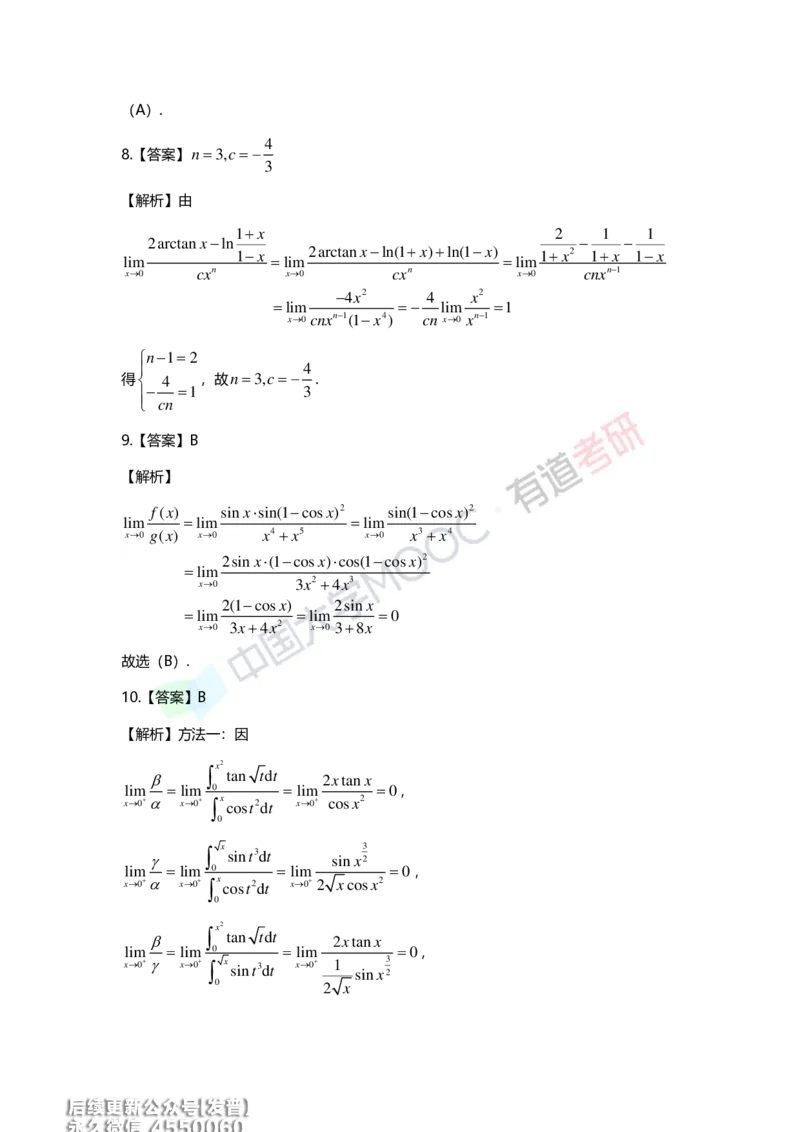 (214)--第一章习题册答案解析_已解密_01.2026考研数学有道武忠祥刘金峰全程班_01.2026考研数学武忠祥刘金峰全程班_00.书籍和讲义_{3}--全部课件