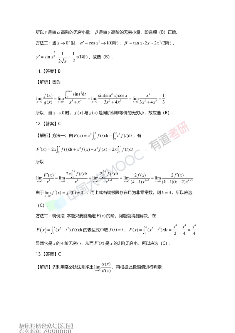 (214)--第一章习题册答案解析_已解密_01.2026考研数学有道武忠祥刘金峰全程班_01.2026考研数学武忠祥刘金峰全程班_00.书籍和讲义_{3}--全部课件