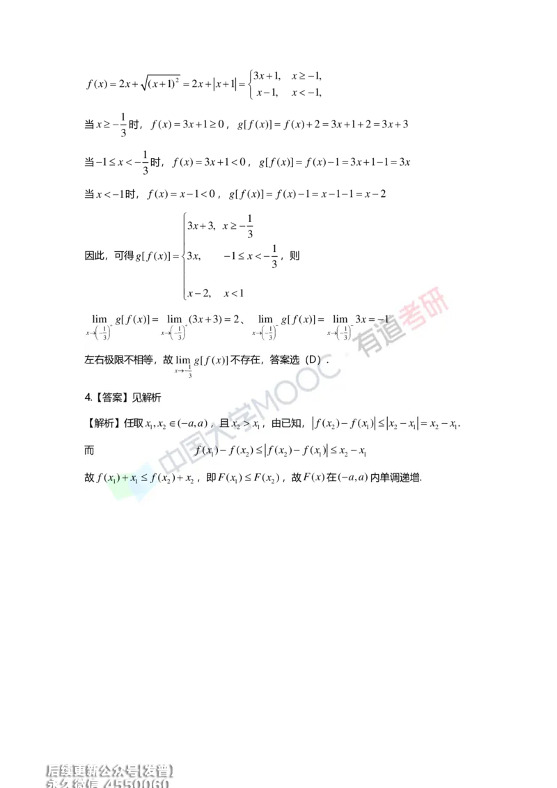 (214)--第一章习题册答案解析_已解密_01.2026考研数学有道武忠祥刘金峰全程班_01.2026考研数学武忠祥刘金峰全程班_00.书籍和讲义_{3}--全部课件