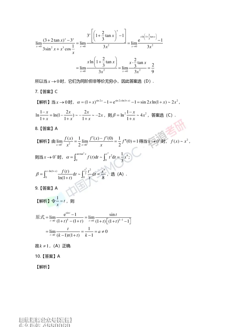 (214)--第一章习题册答案解析_已解密_01.2026考研数学有道武忠祥刘金峰全程班_01.2026考研数学武忠祥刘金峰全程班_00.书籍和讲义_{3}--全部课件