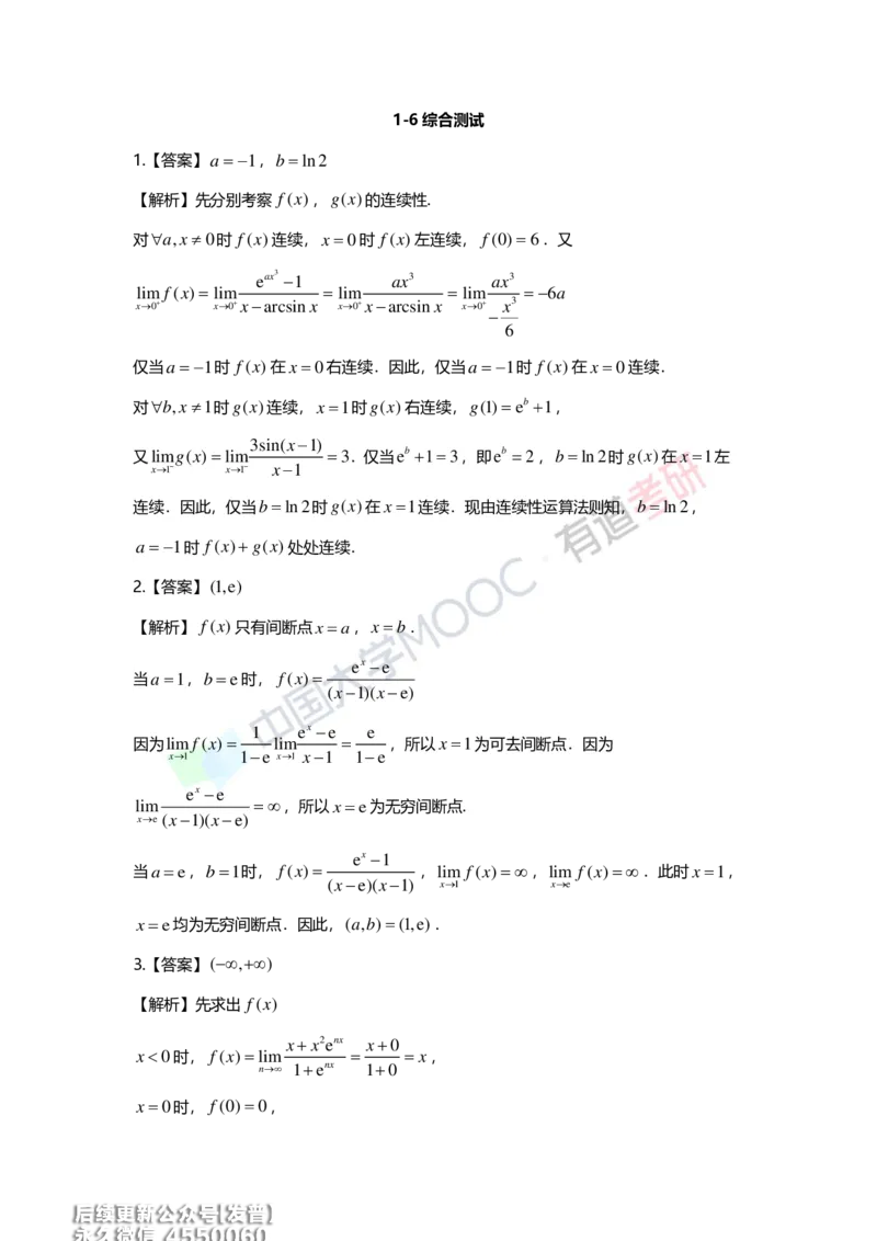 (214)--第一章习题册答案解析_已解密_01.2026考研数学有道武忠祥刘金峰全程班_01.2026考研数学武忠祥刘金峰全程班_00.书籍和讲义_{3}--全部课件