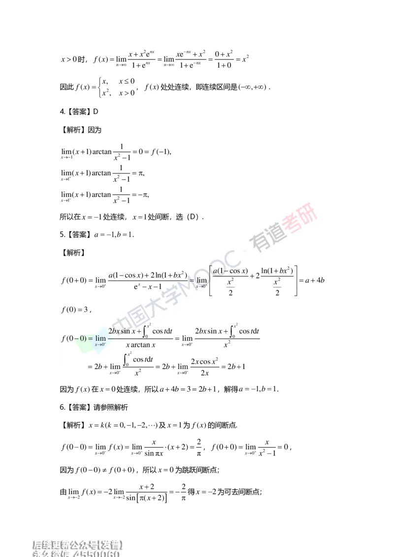 (214)--第一章习题册答案解析_已解密_01.2026考研数学有道武忠祥刘金峰全程班_01.2026考研数学武忠祥刘金峰全程班_00.书籍和讲义_{3}--全部课件