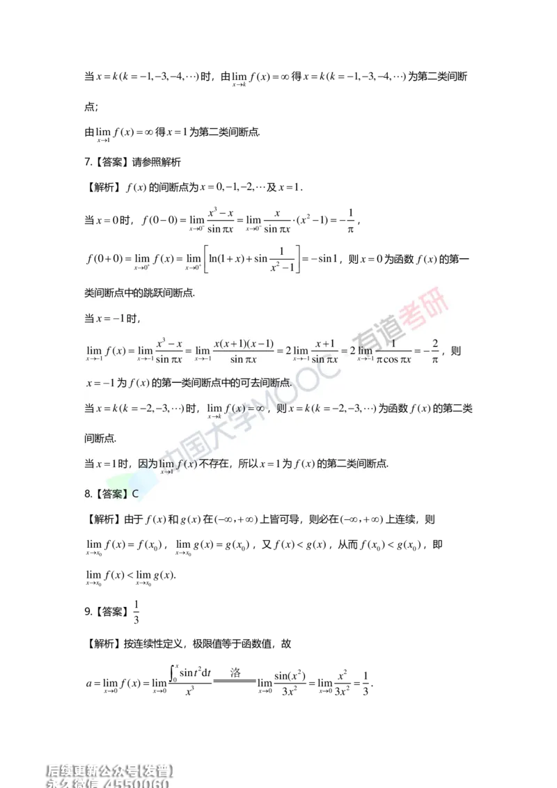 (214)--第一章习题册答案解析_已解密_01.2026考研数学有道武忠祥刘金峰全程班_01.2026考研数学武忠祥刘金峰全程班_00.书籍和讲义_{3}--全部课件