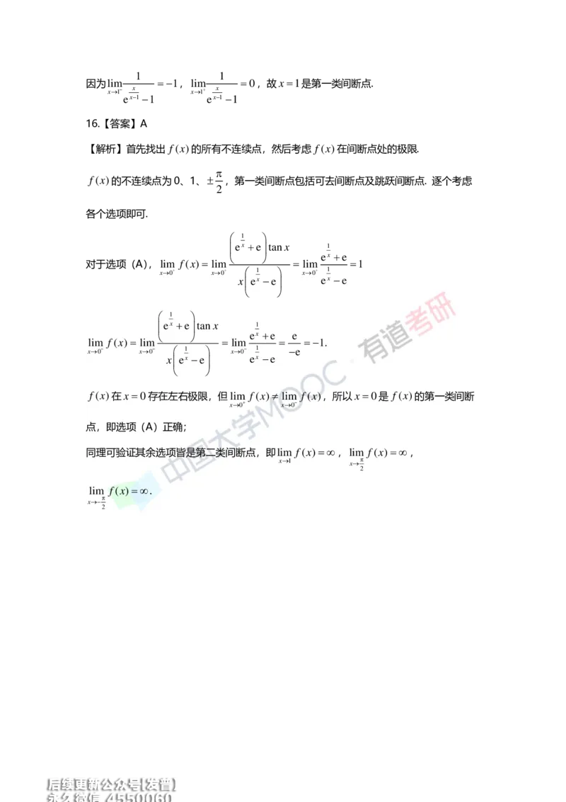 (214)--第一章习题册答案解析_已解密_01.2026考研数学有道武忠祥刘金峰全程班_01.2026考研数学武忠祥刘金峰全程班_00.书籍和讲义_{3}--全部课件