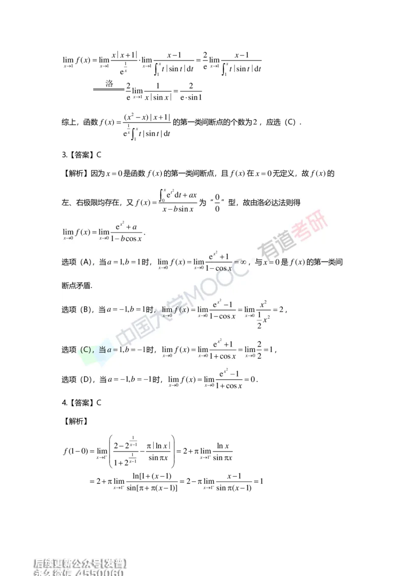 (214)--第一章习题册答案解析_已解密_01.2026考研数学有道武忠祥刘金峰全程班_01.2026考研数学武忠祥刘金峰全程班_00.书籍和讲义_{3}--全部课件