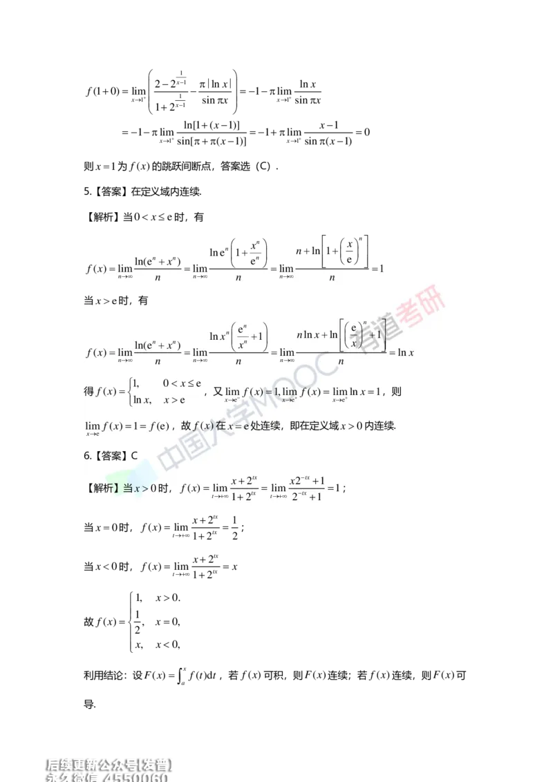 (214)--第一章习题册答案解析_已解密_01.2026考研数学有道武忠祥刘金峰全程班_01.2026考研数学武忠祥刘金峰全程班_00.书籍和讲义_{3}--全部课件