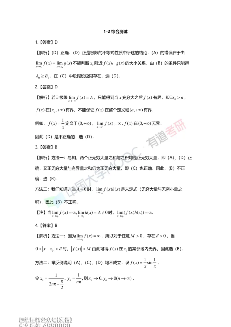 (214)--第一章习题册答案解析_已解密_01.2026考研数学有道武忠祥刘金峰全程班_01.2026考研数学武忠祥刘金峰全程班_00.书籍和讲义_{3}--全部课件