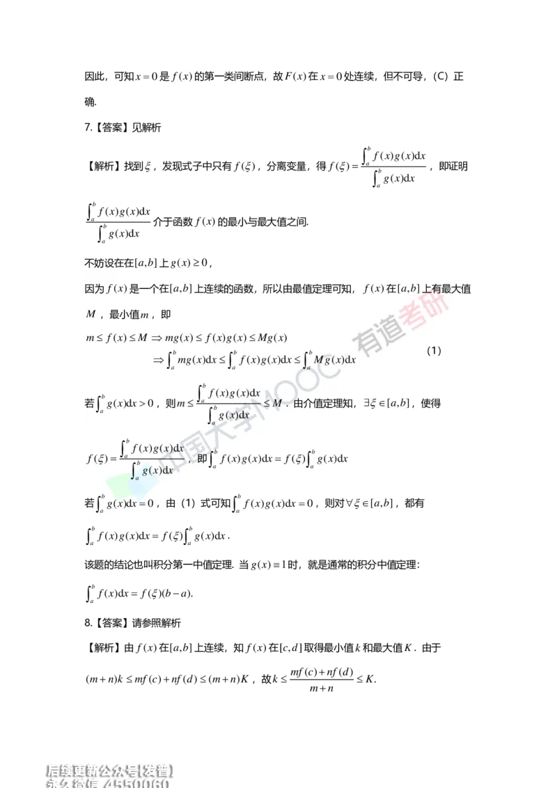 (214)--第一章习题册答案解析_已解密_01.2026考研数学有道武忠祥刘金峰全程班_01.2026考研数学武忠祥刘金峰全程班_00.书籍和讲义_{3}--全部课件