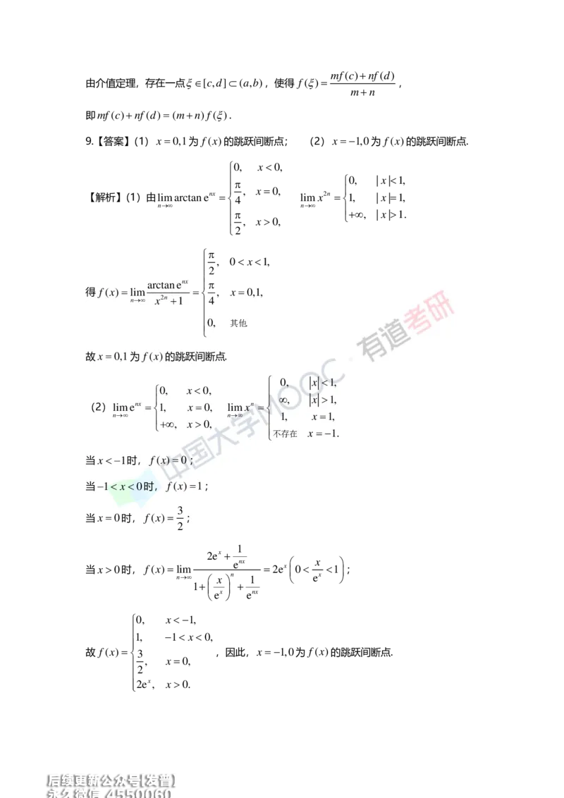 (214)--第一章习题册答案解析_已解密_01.2026考研数学有道武忠祥刘金峰全程班_01.2026考研数学武忠祥刘金峰全程班_00.书籍和讲义_{3}--全部课件