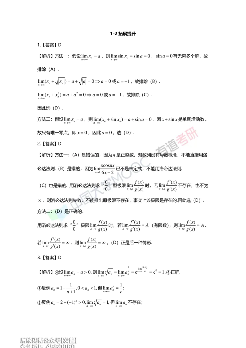 (214)--第一章习题册答案解析_已解密_01.2026考研数学有道武忠祥刘金峰全程班_01.2026考研数学武忠祥刘金峰全程班_00.书籍和讲义_{3}--全部课件