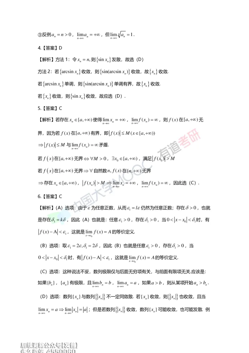 (214)--第一章习题册答案解析_已解密_01.2026考研数学有道武忠祥刘金峰全程班_01.2026考研数学武忠祥刘金峰全程班_00.书籍和讲义_{3}--全部课件