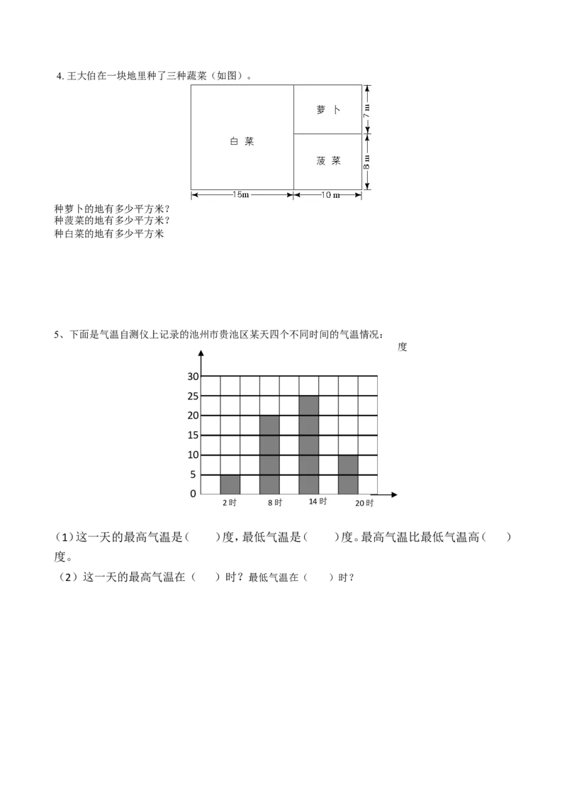 青岛版数学三年级下册期末测试卷1_小学1-6年级全部试卷_数学_三年级_3-8-4、小学三年级数学下册_3-8-4-2、练习题、作业、试题、试卷_青岛版_期末测试卷