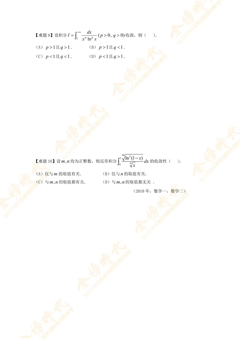 2025年10月24日高等数学专题第12节--广义积分敛散性判别（题目留白版）_07.2026考研数学李永乐全程班_01.2026考研数学金榜李永乐_09.李永乐&times;薛威26考研数学保命班_00.配课讲义