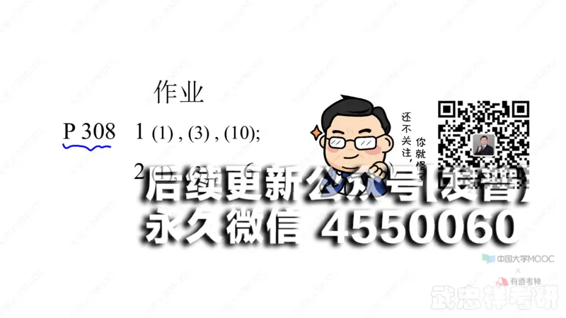(50)--7.2笔记小结_01.2026考研数学有道武忠祥刘金峰全程班_01.2026考研数学武忠祥刘金峰全程班_00.书籍和讲义_{2}--资料