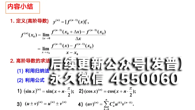 (27)--2.3笔记小结_01.2026考研数学有道武忠祥刘金峰全程班_01.2026考研数学武忠祥刘金峰全程班_00.书籍和讲义_{2}--资料