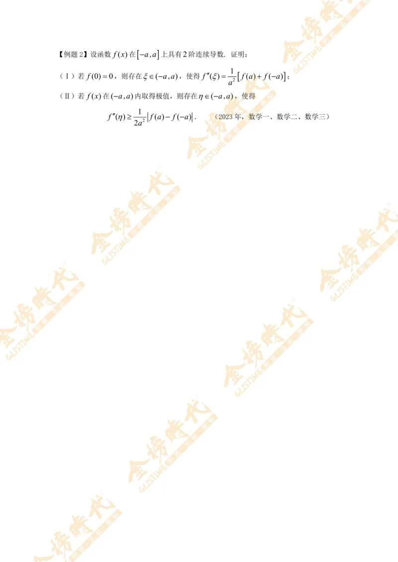 2025年11月05日高等数学专题第13节--泰勒中值定理（题目留白版）_07.2026考研数学李永乐全程班_01.2026考研数学金榜李永乐_09.李永乐&times;薛威26考研数学保命班_00.配课讲义