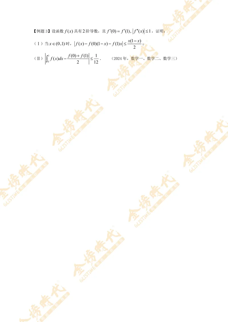 2025年11月05日高等数学专题第13节--泰勒中值定理（题目留白版）_07.2026考研数学李永乐全程班_01.2026考研数学金榜李永乐_09.李永乐&times;薛威26考研数学保命班_00.配课讲义