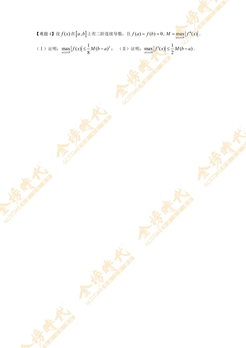 2025年11月05日高等数学专题第13节--泰勒中值定理（题目留白版）_07.2026考研数学李永乐全程班_01.2026考研数学金榜李永乐_09.李永乐&times;薛威26考研数学保命班_00.配课讲义