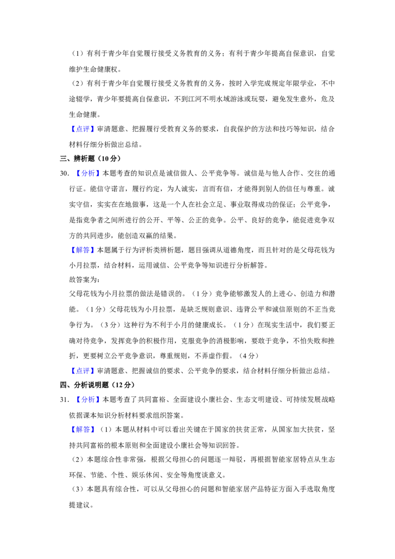 2018年广东省中考道德与法治真题（解析卷）_❤广东中考真题备考2026_7.广东中考道法2008-2025