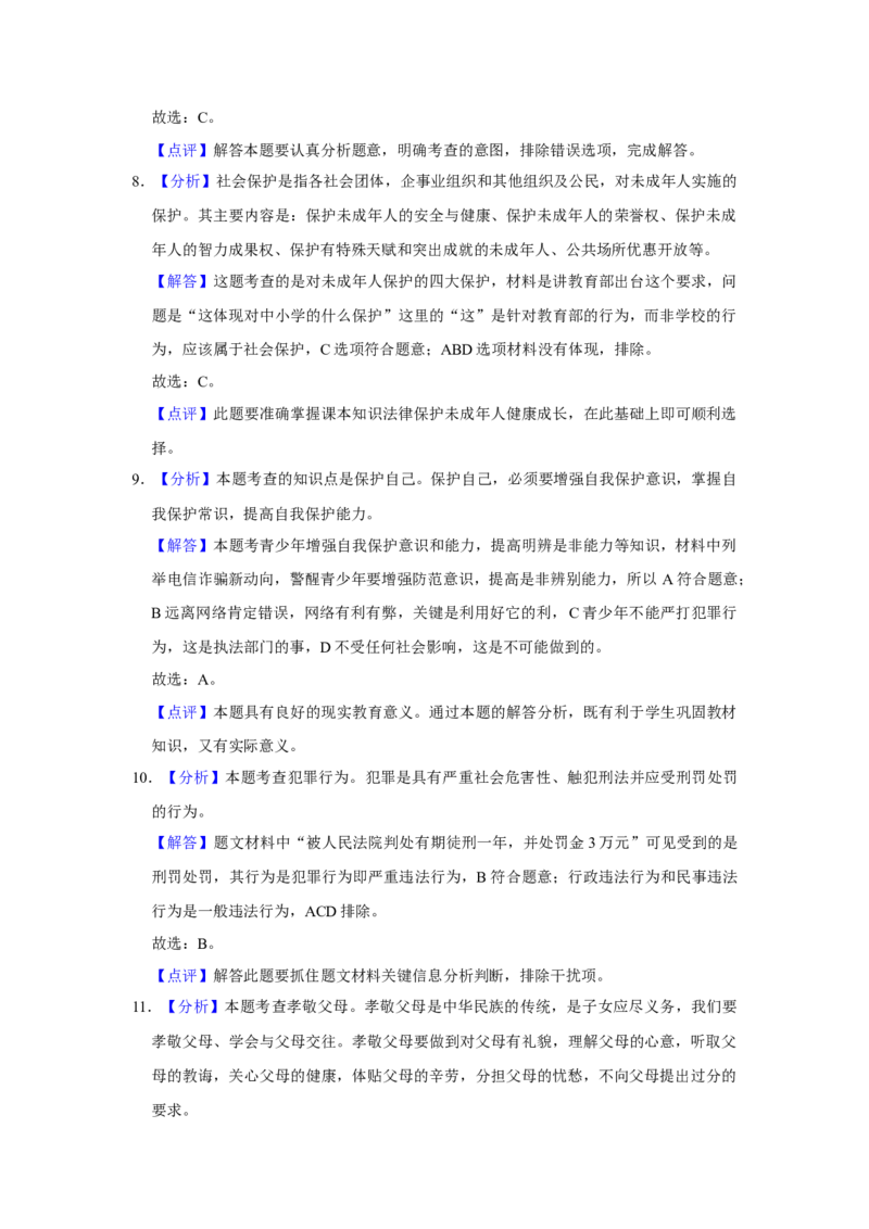 2018年广东省中考道德与法治真题（解析卷）_❤广东中考真题备考2026_7.广东中考道法2008-2025
