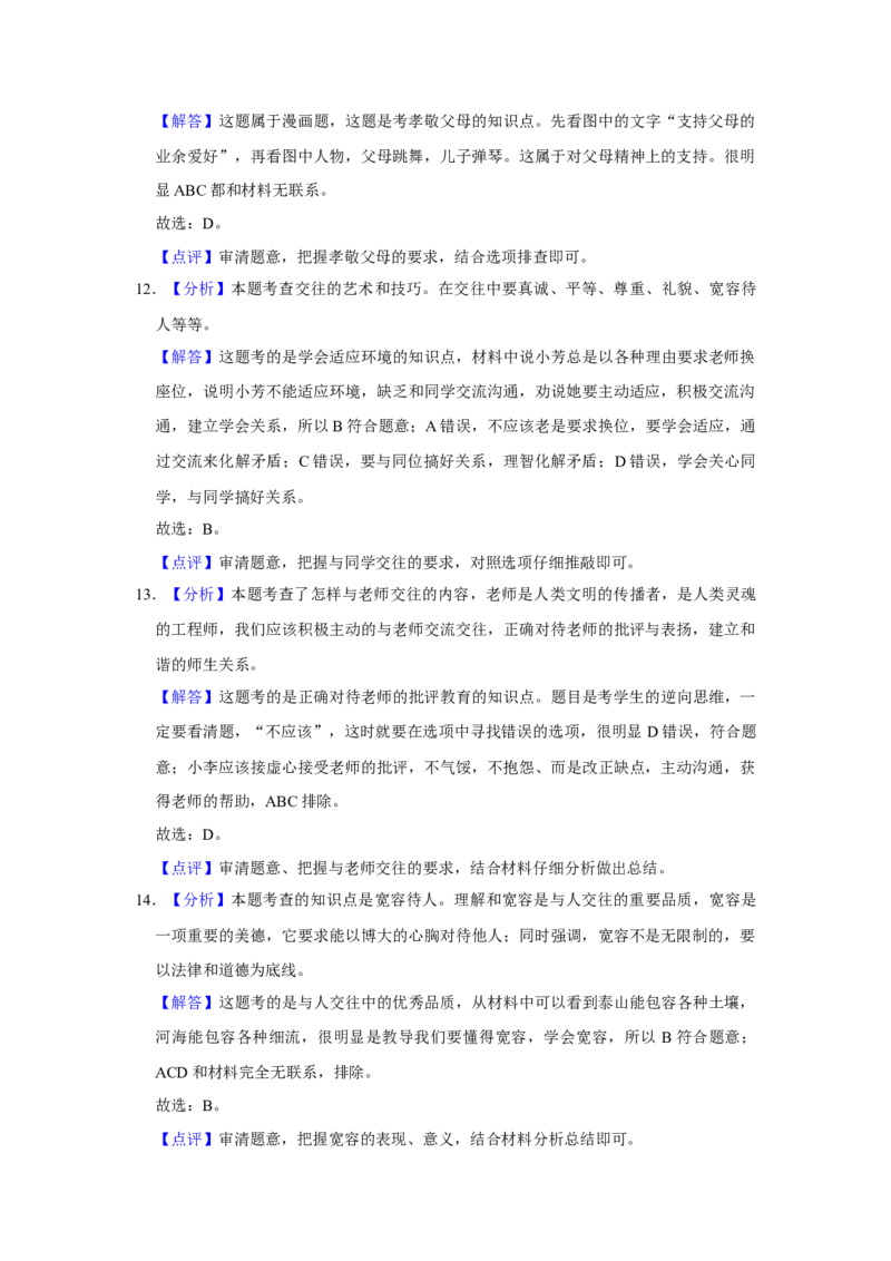 2018年广东省中考道德与法治真题（解析卷）_❤广东中考真题备考2026_7.广东中考道法2008-2025